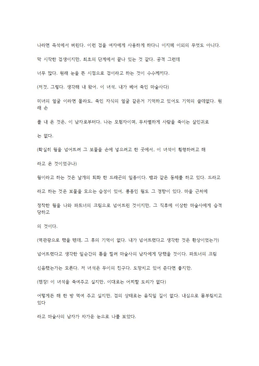 호색한의 마검 기계번역 page 4 full