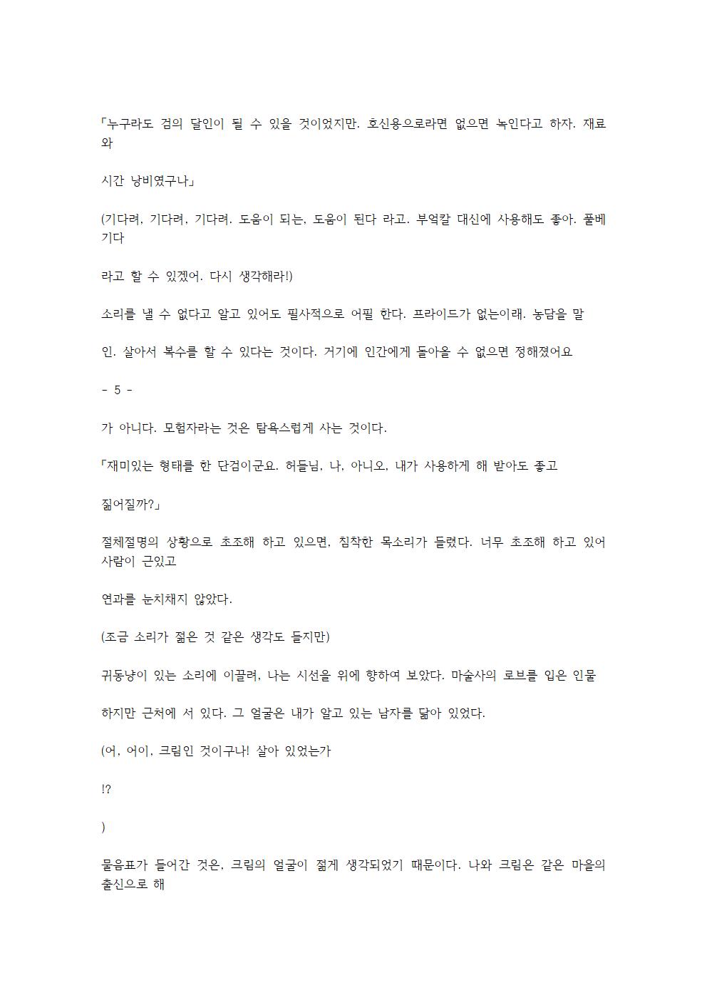 호색한의 마검 기계번역 page 5 full
