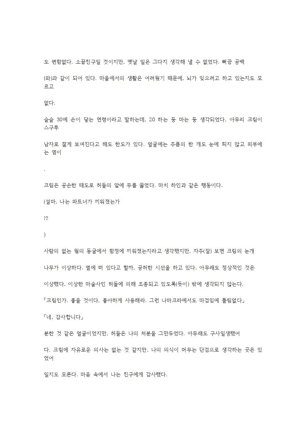호색한의 마검 기계번역 page 6 full