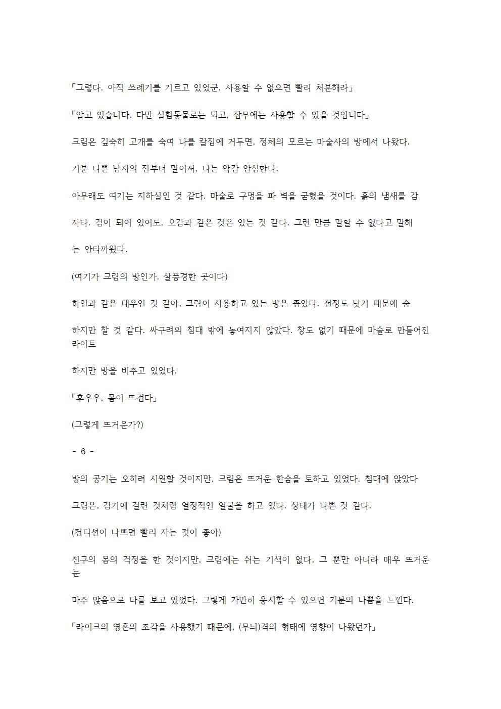 호색한의 마검 기계번역 page 7 full
