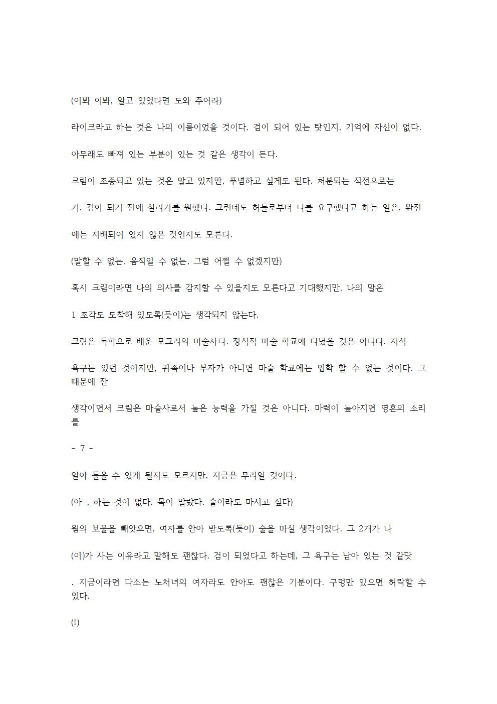 호색한의 마검 기계번역 page 8 full