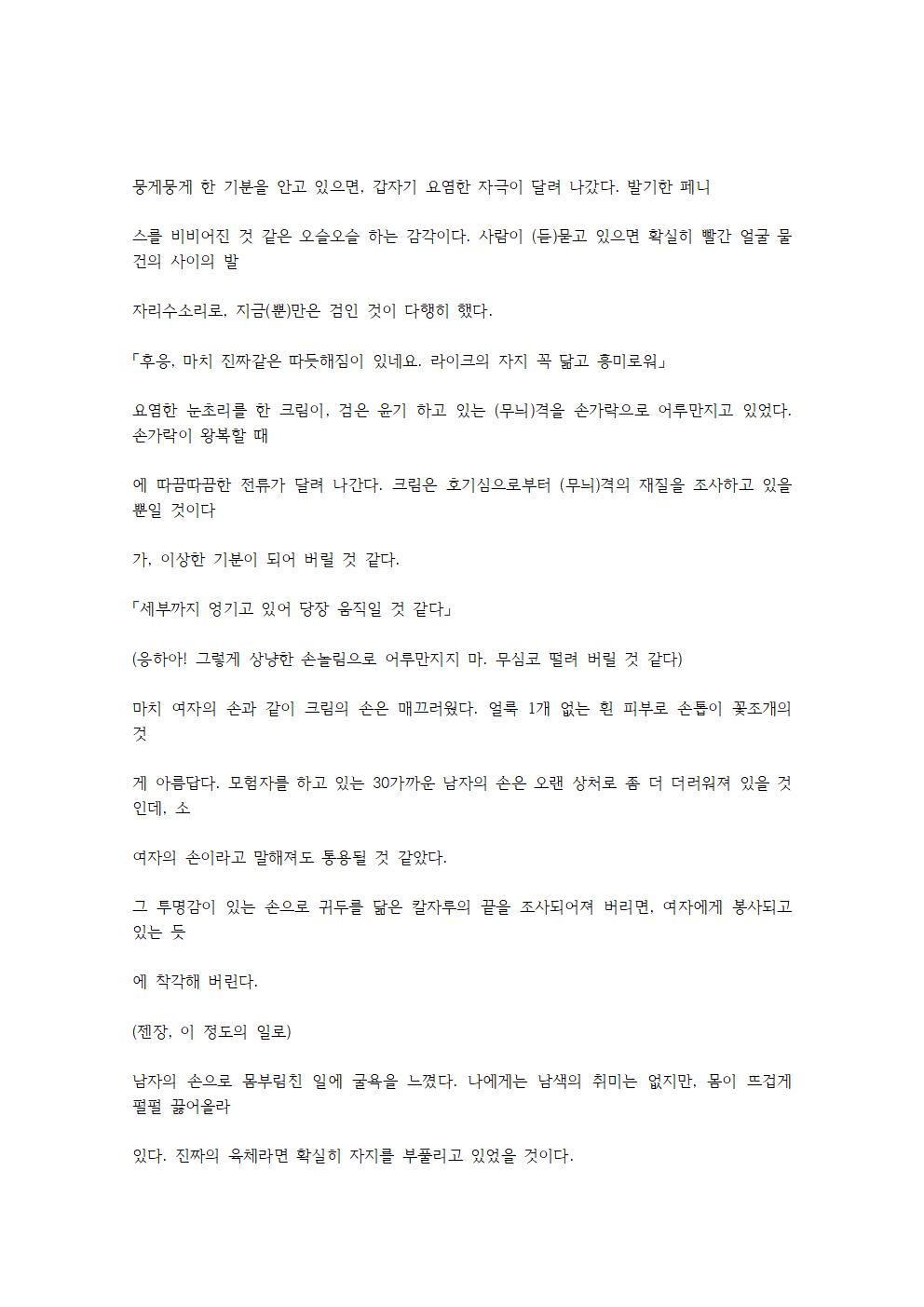 호색한의 마검 기계번역 page 9 full