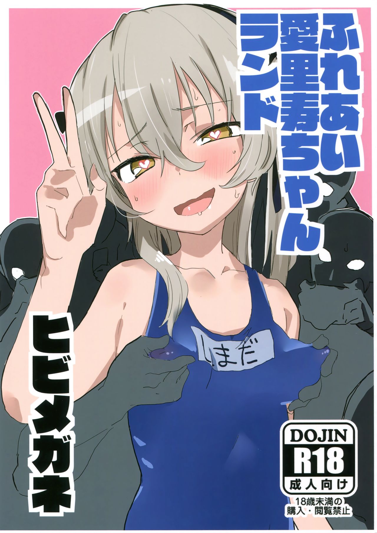 Fureai Arisu-chan Land page 1 full