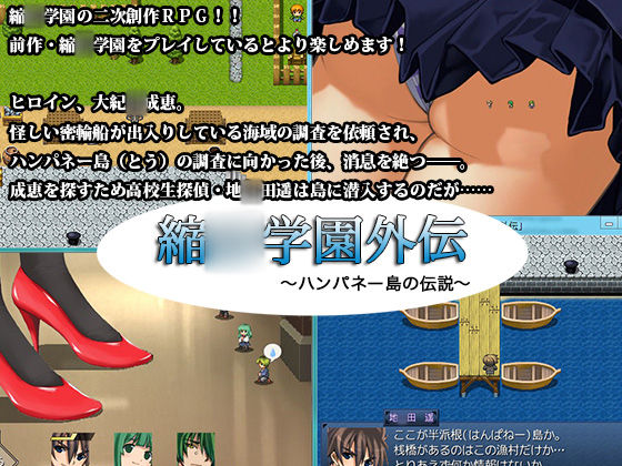 Shukushou Gakuen Gaiden ~Hanpanee Jima no Densetsu~ page 1 full