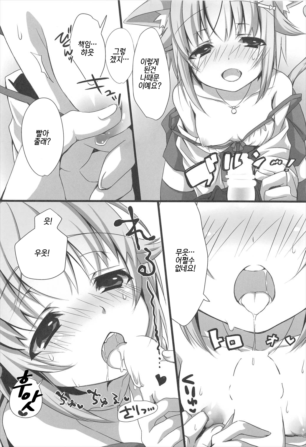Nekomimi Sachiko wa ii Sachiko | 네코미미 사치코는 착한 사치코 page 10 full