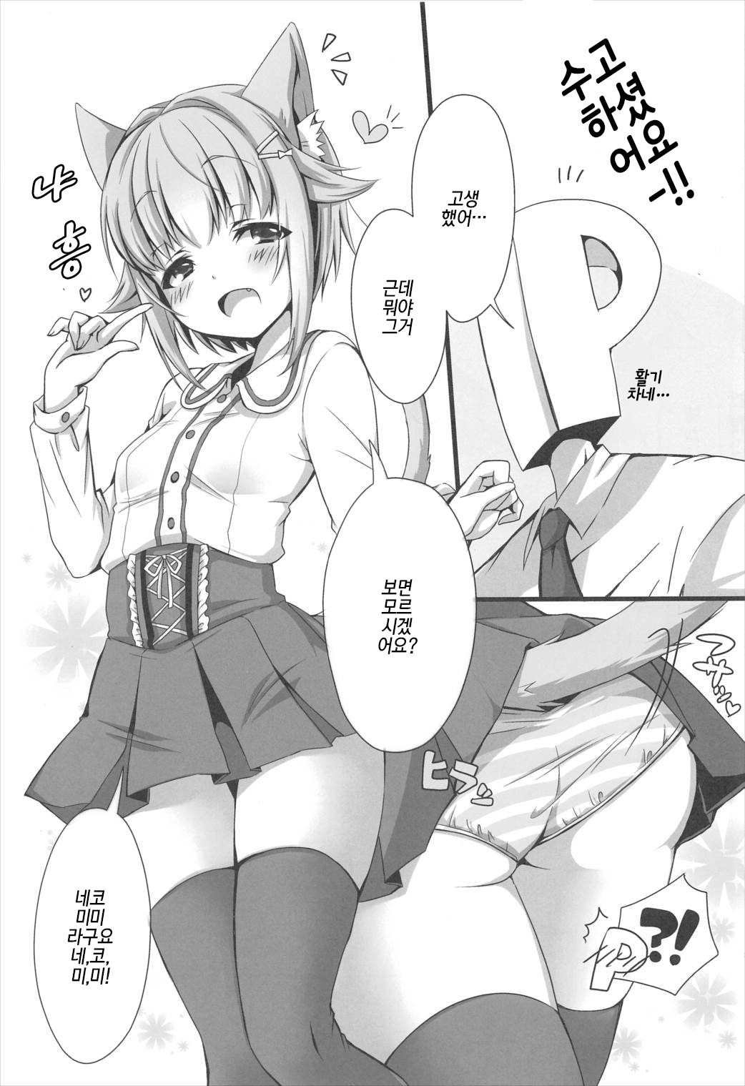 Nekomimi Sachiko wa ii Sachiko | 네코미미 사치코는 착한 사치코 page 3 full