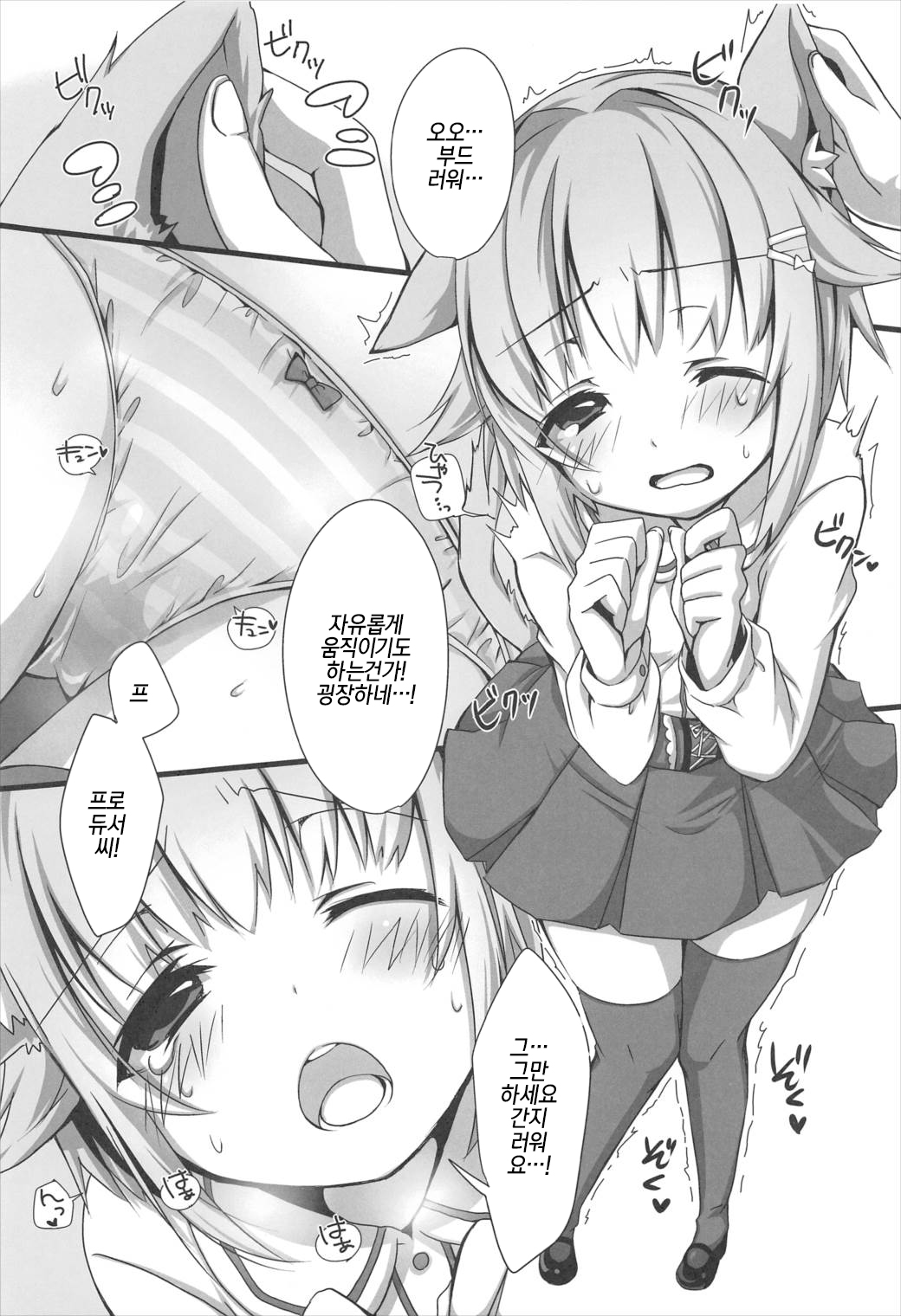 Nekomimi Sachiko wa ii Sachiko | 네코미미 사치코는 착한 사치코 page 6 full