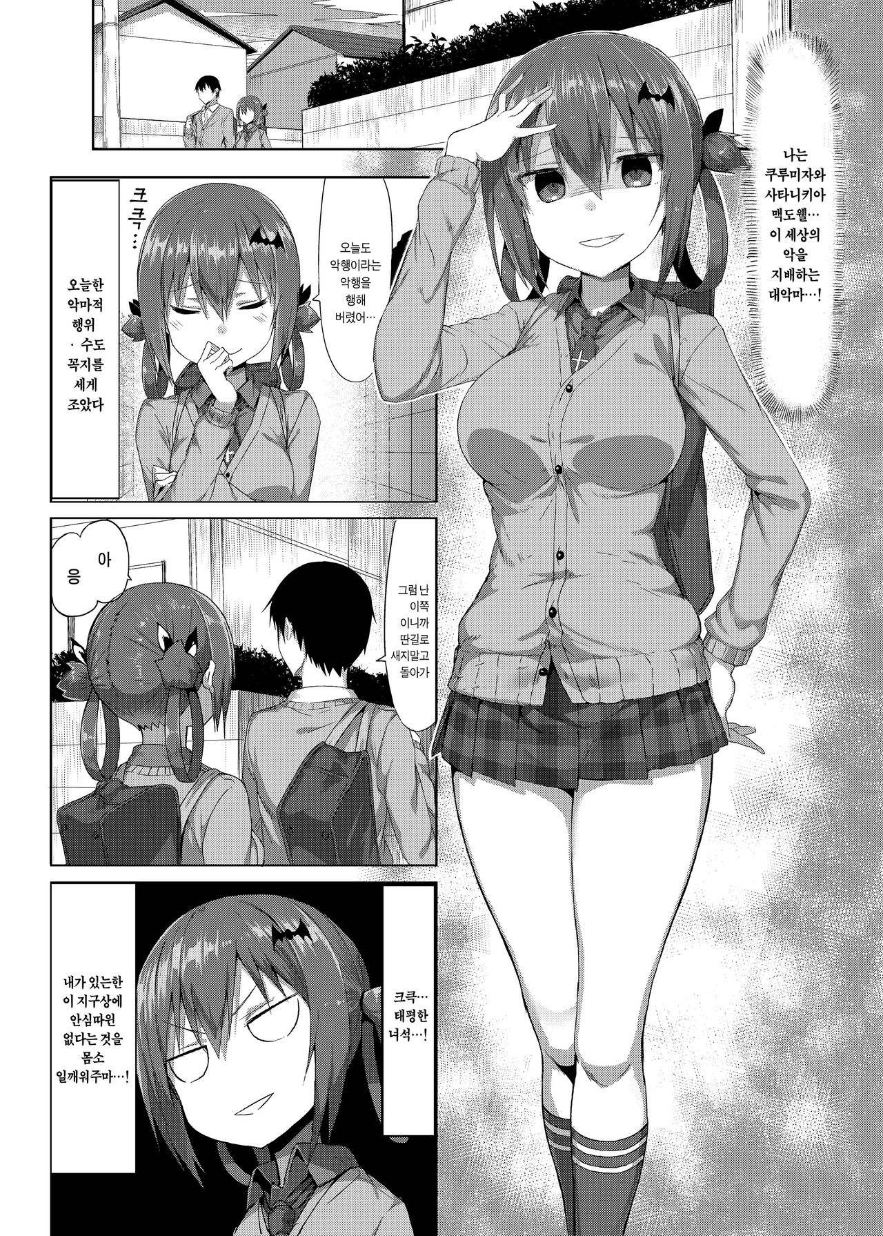 Koisuru Dai Akuma | 사랑하는 대악마 page 2 full
