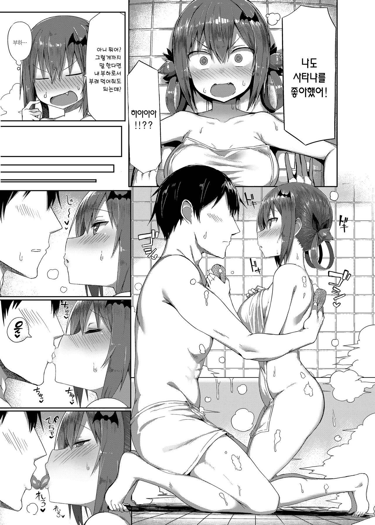 Koisuru Dai Akuma | 사랑하는 대악마 page 6 full