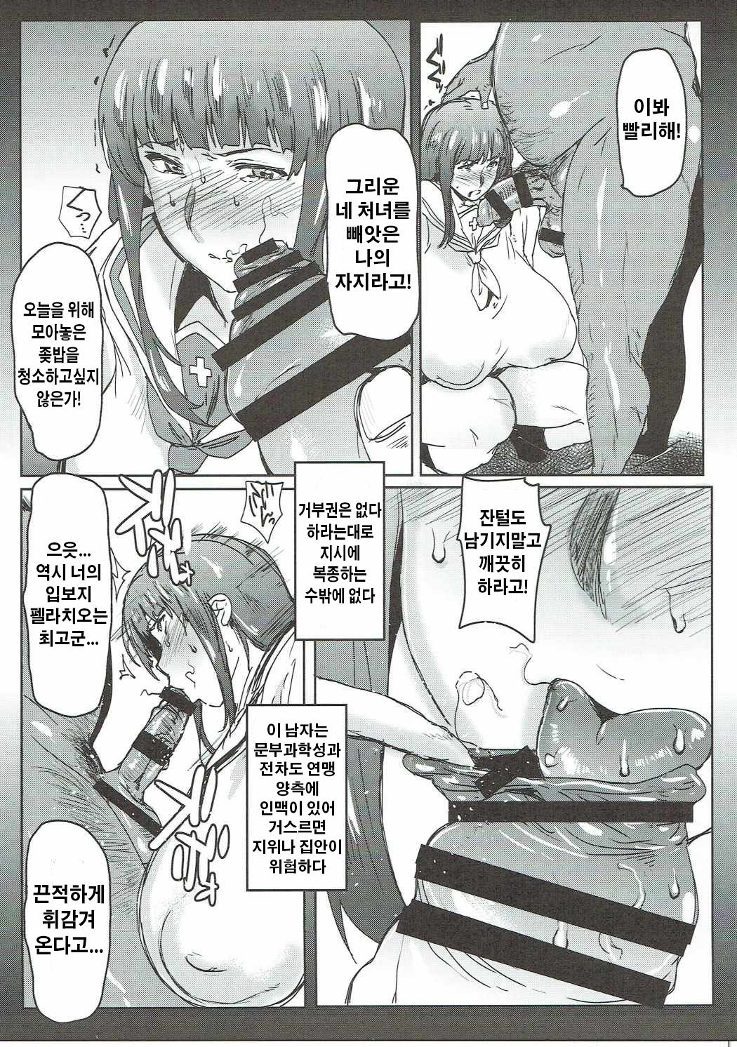 Garupako Milf War | 가루 파코 밀프 워! page 4 full