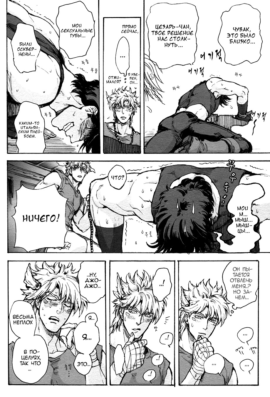 BLAME IT ON THE BOY page 10 full