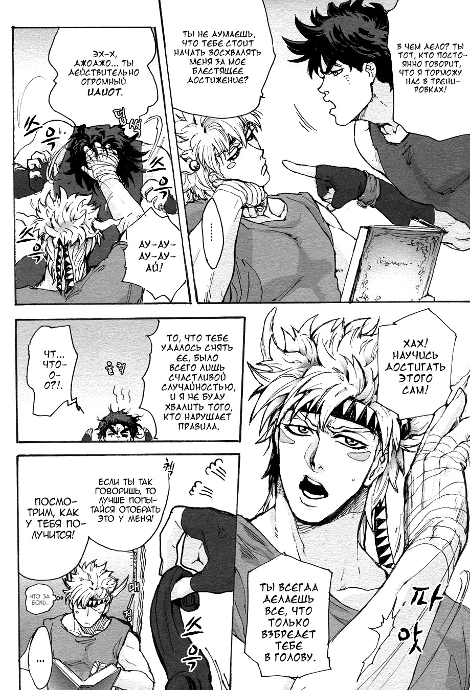 BLAME IT ON THE BOY page 2 full