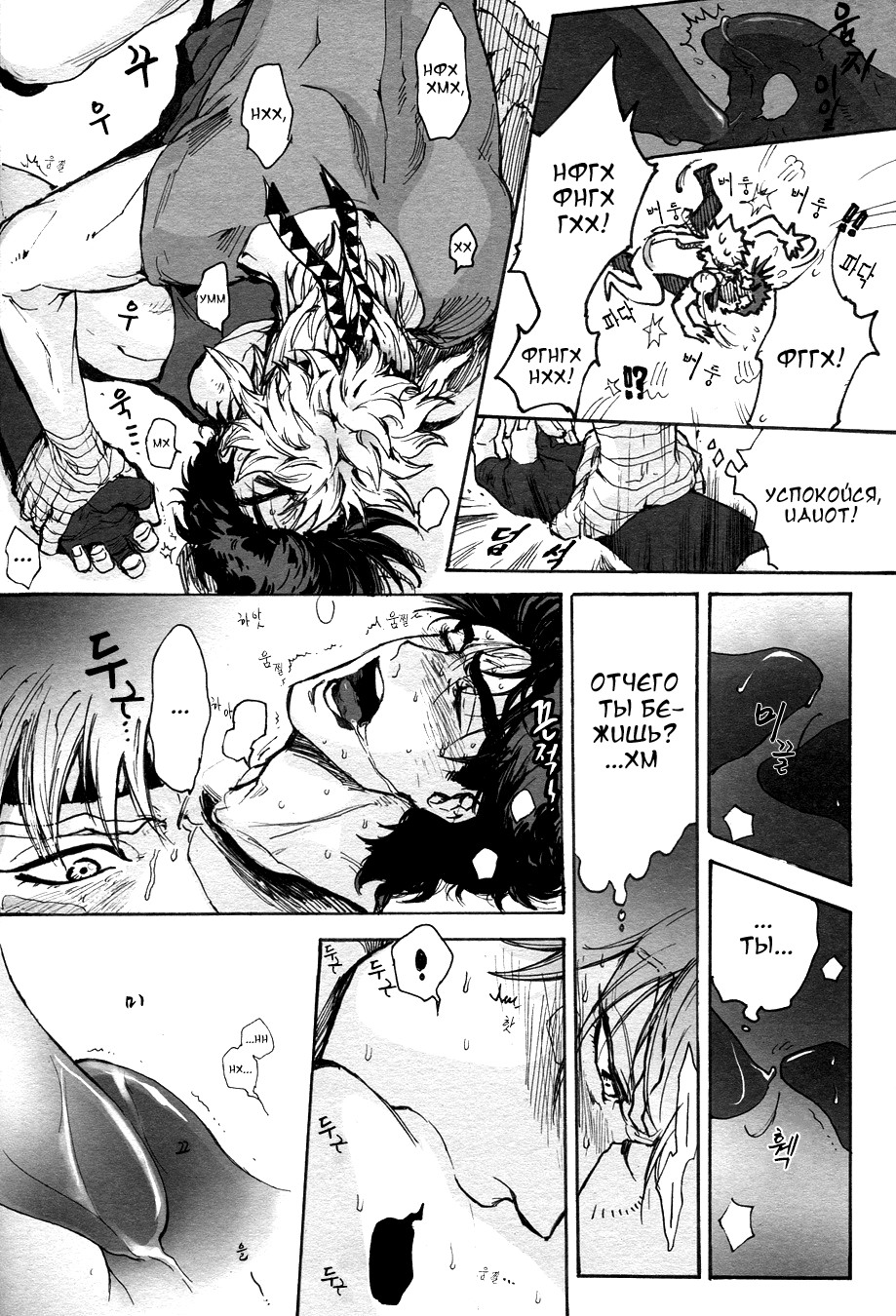 BLAME IT ON THE BOY page 8 full