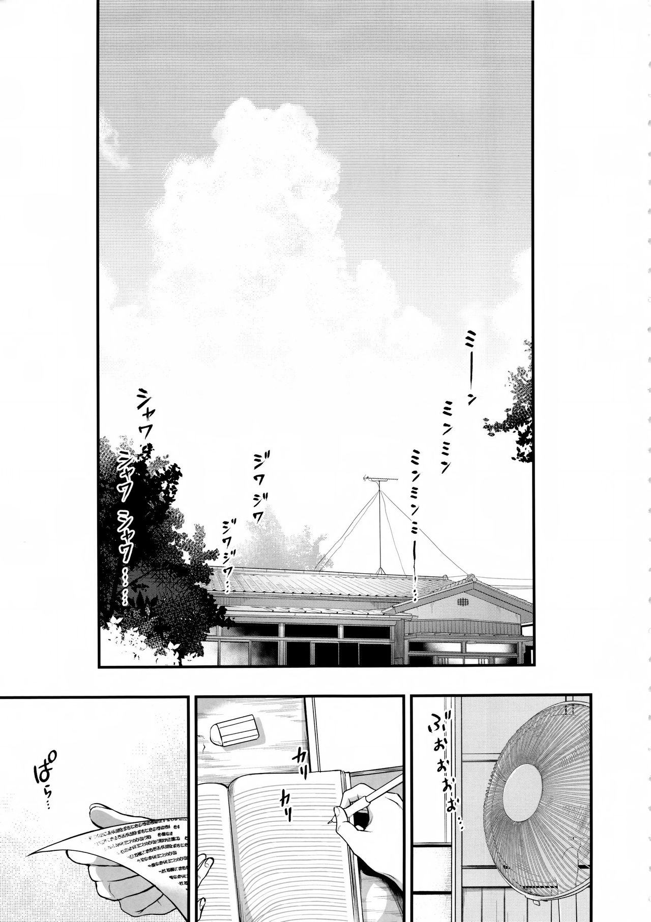Ane Naru Mono 5 | 누이되는자 5 page 4 full