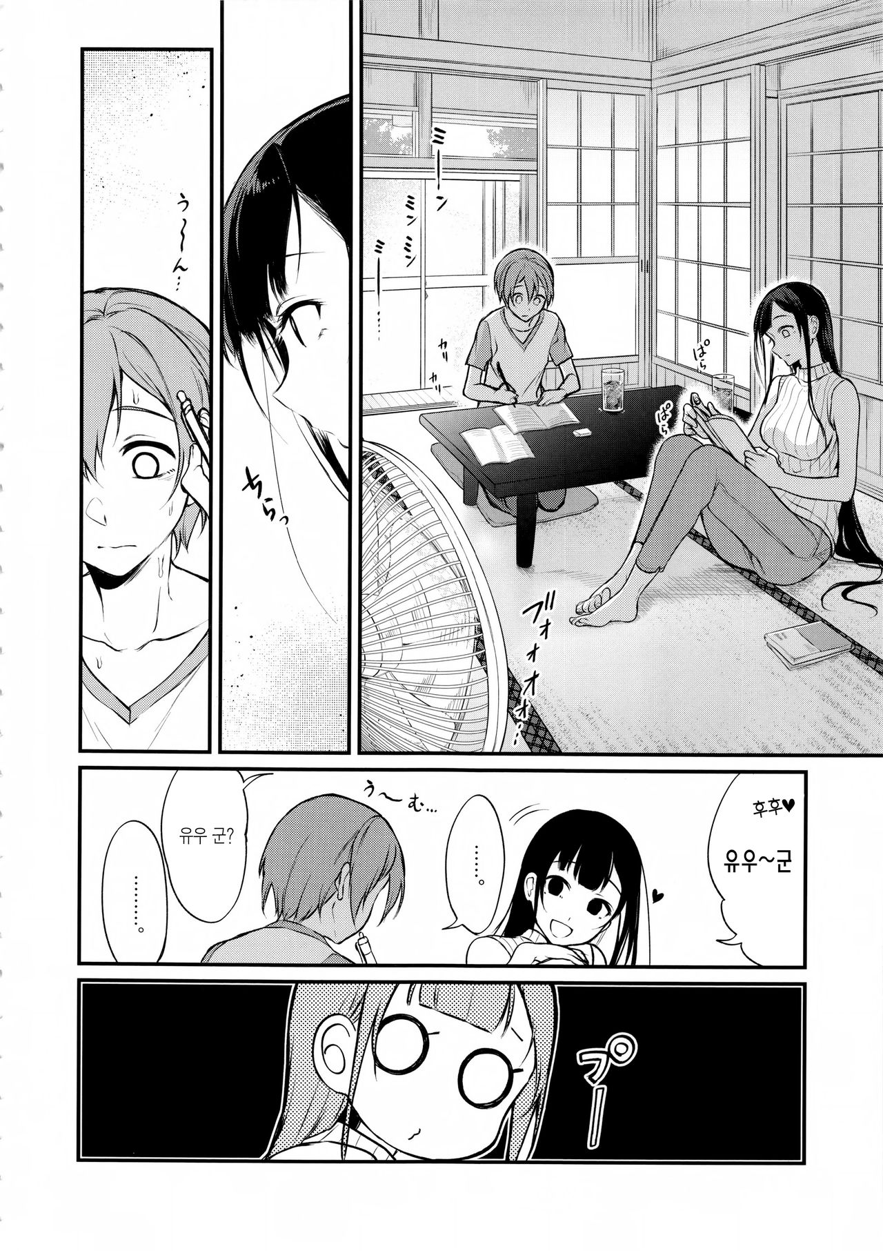 Ane Naru Mono 5 | 누이되는자 5 page 5 full
