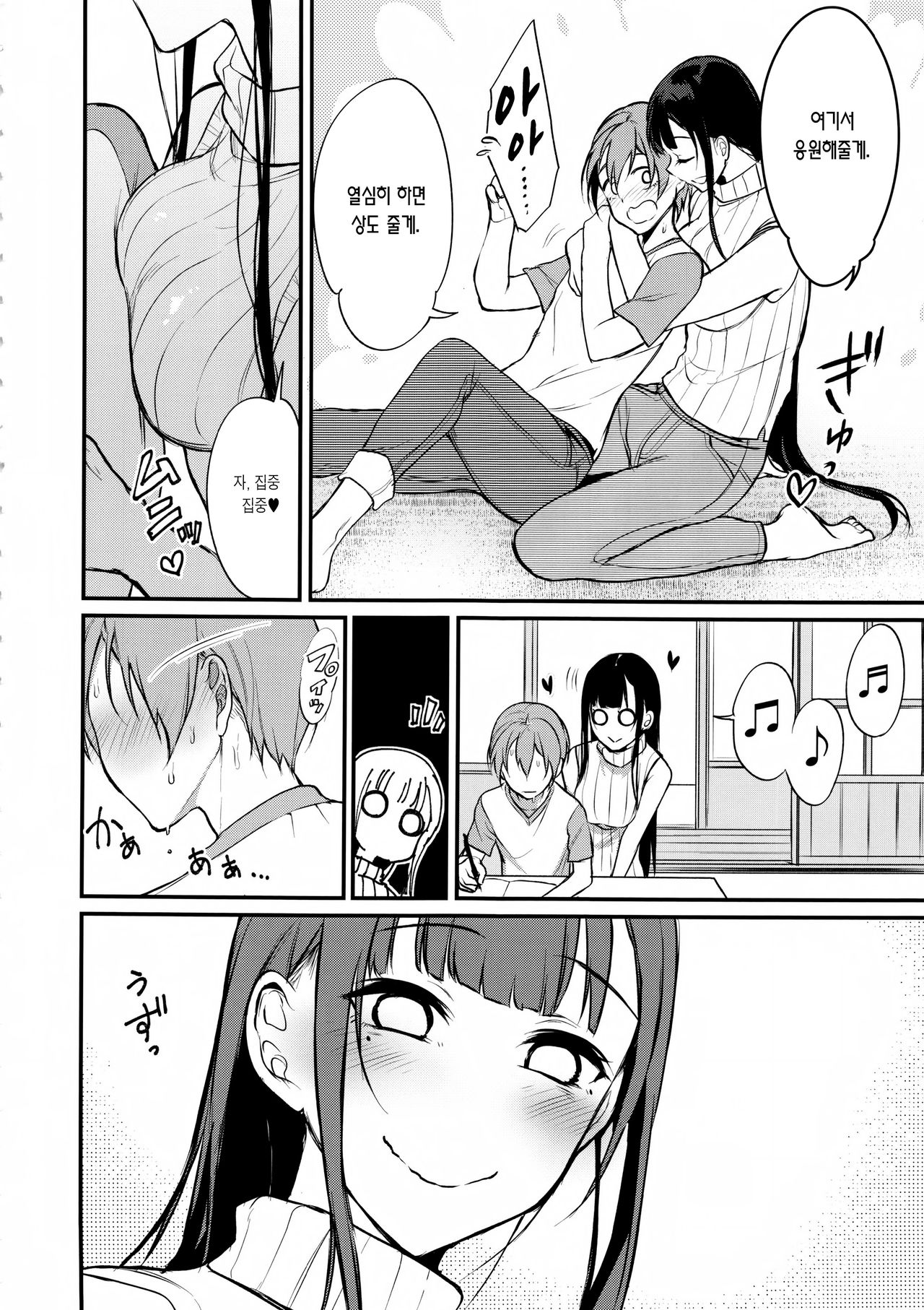 Ane Naru Mono 5 | 누이되는자 5 page 7 full