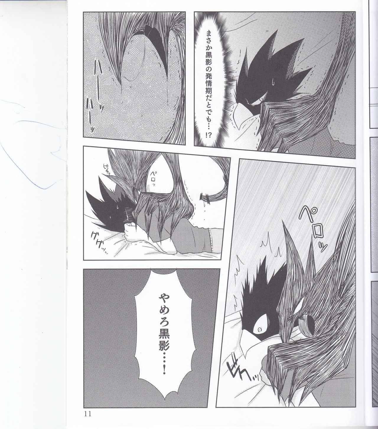 Boku no Love Bird page 10 full