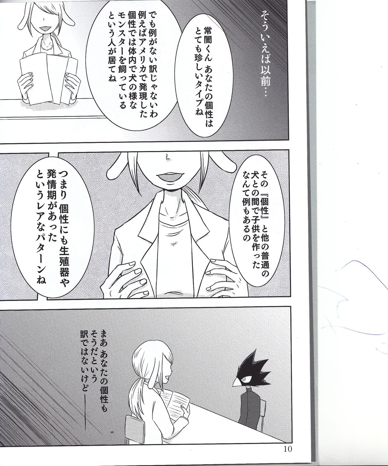 Boku no Love Bird page 9 full