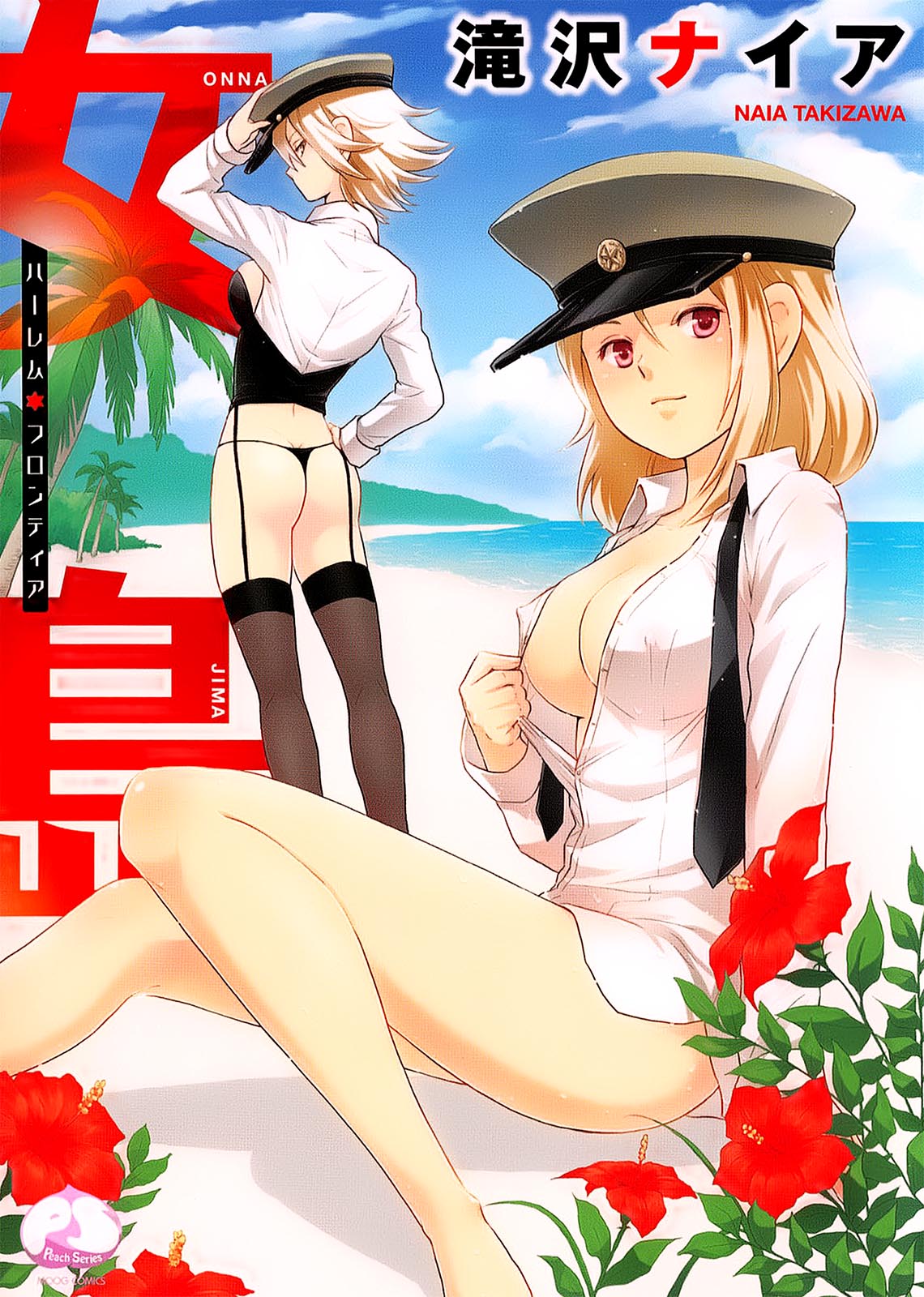 Onnajima - Harem Frontier page 1 full