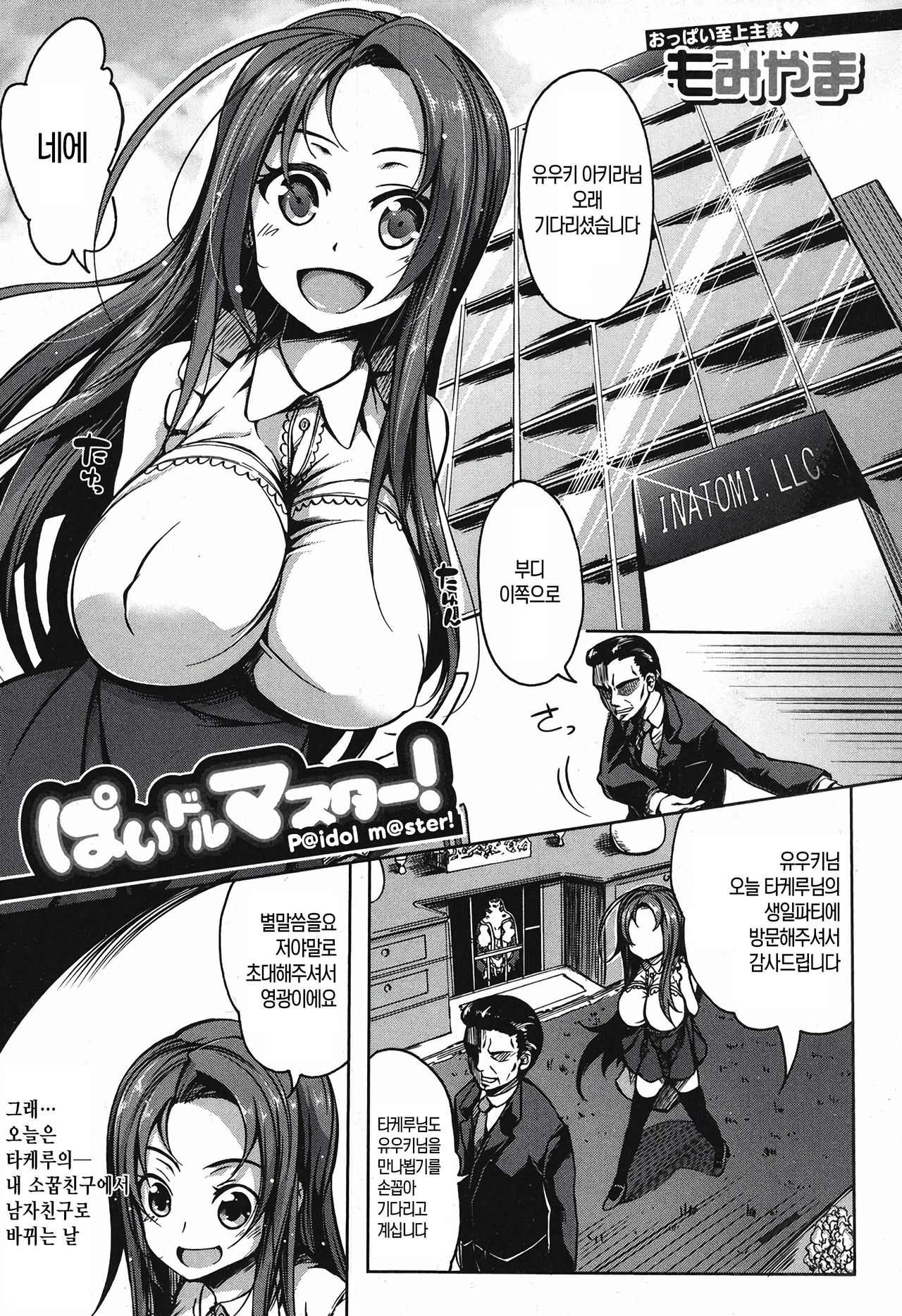 P@idol m@ster! page 1 full