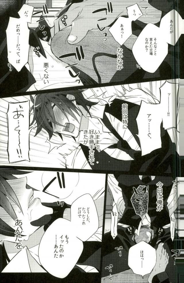 Syokudaikiri wa Aeganai page 6 full