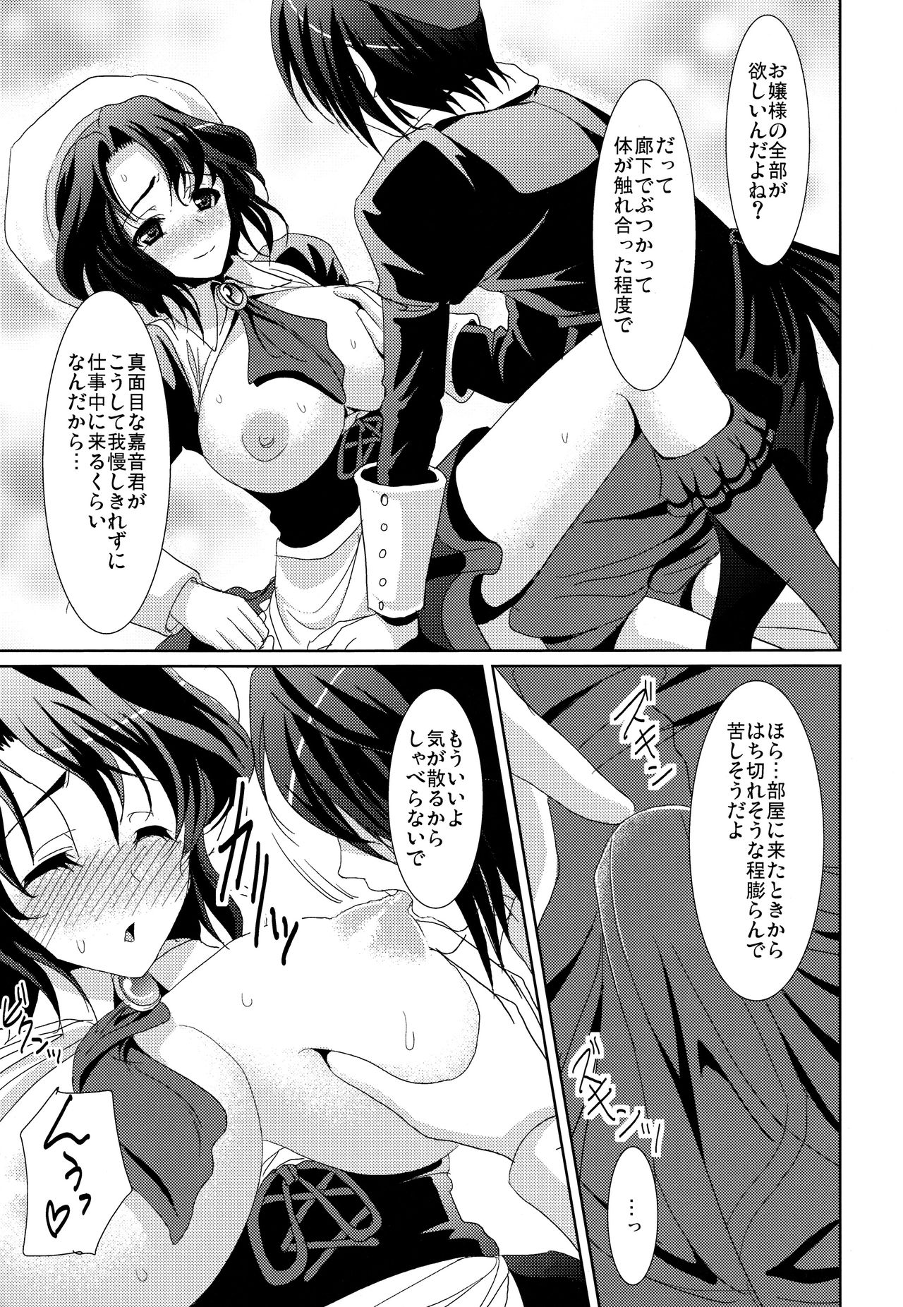 Kagu-tachi no Himegoto page 7 full