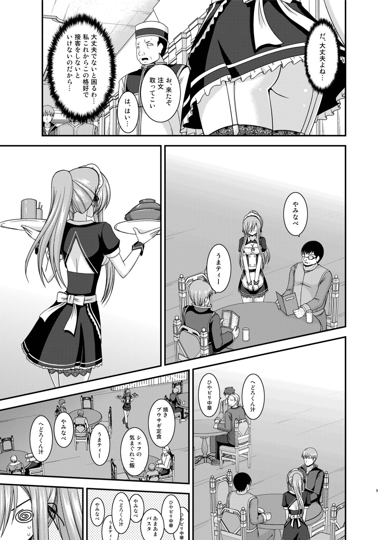Melon ga Chou Shindou! R13 page 9 full