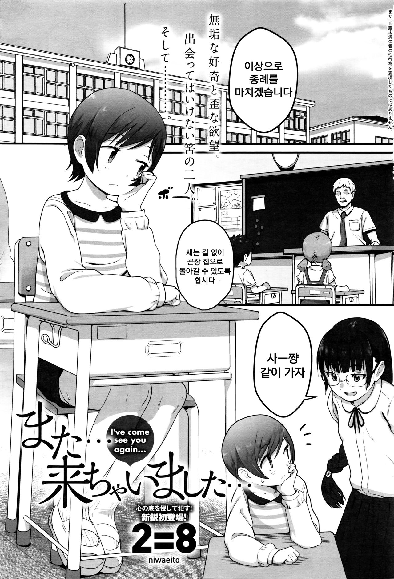 Mata... Kichaimashita... page 1 full