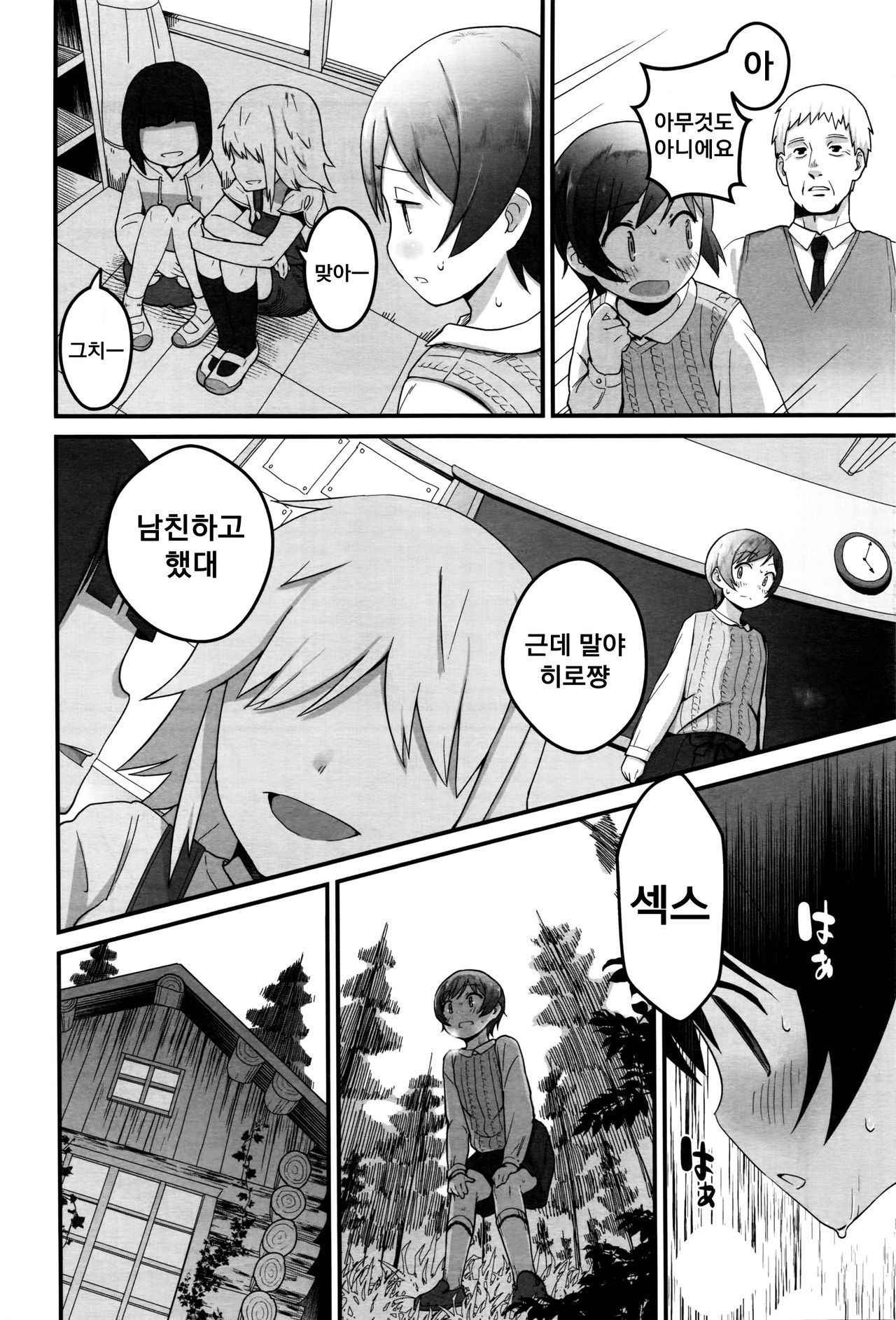 Mata... Kichaimashita... page 8 full
