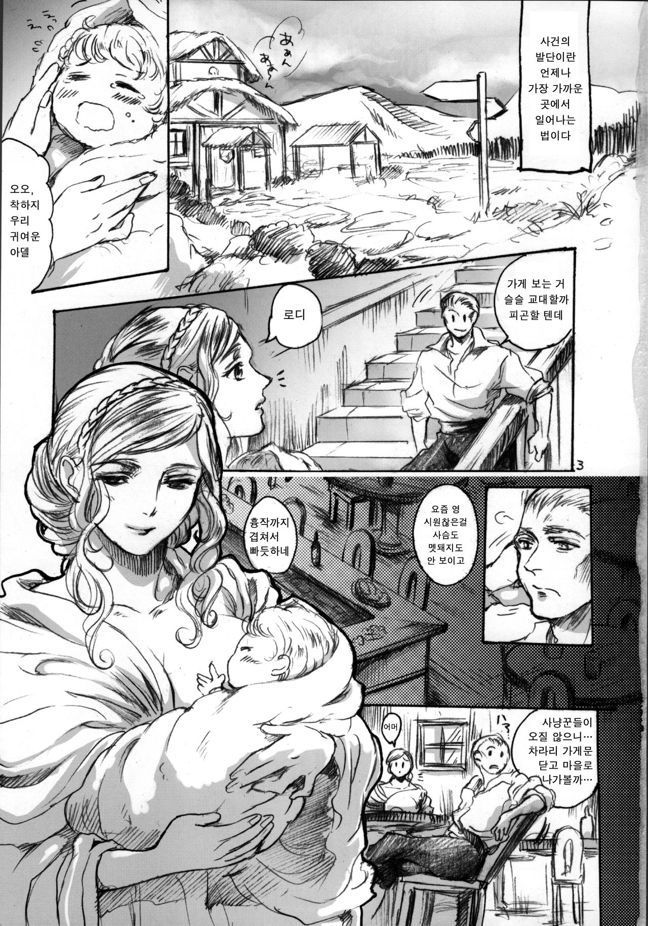 Daraku to Ryoushin | 타락과 양심 page 2 full