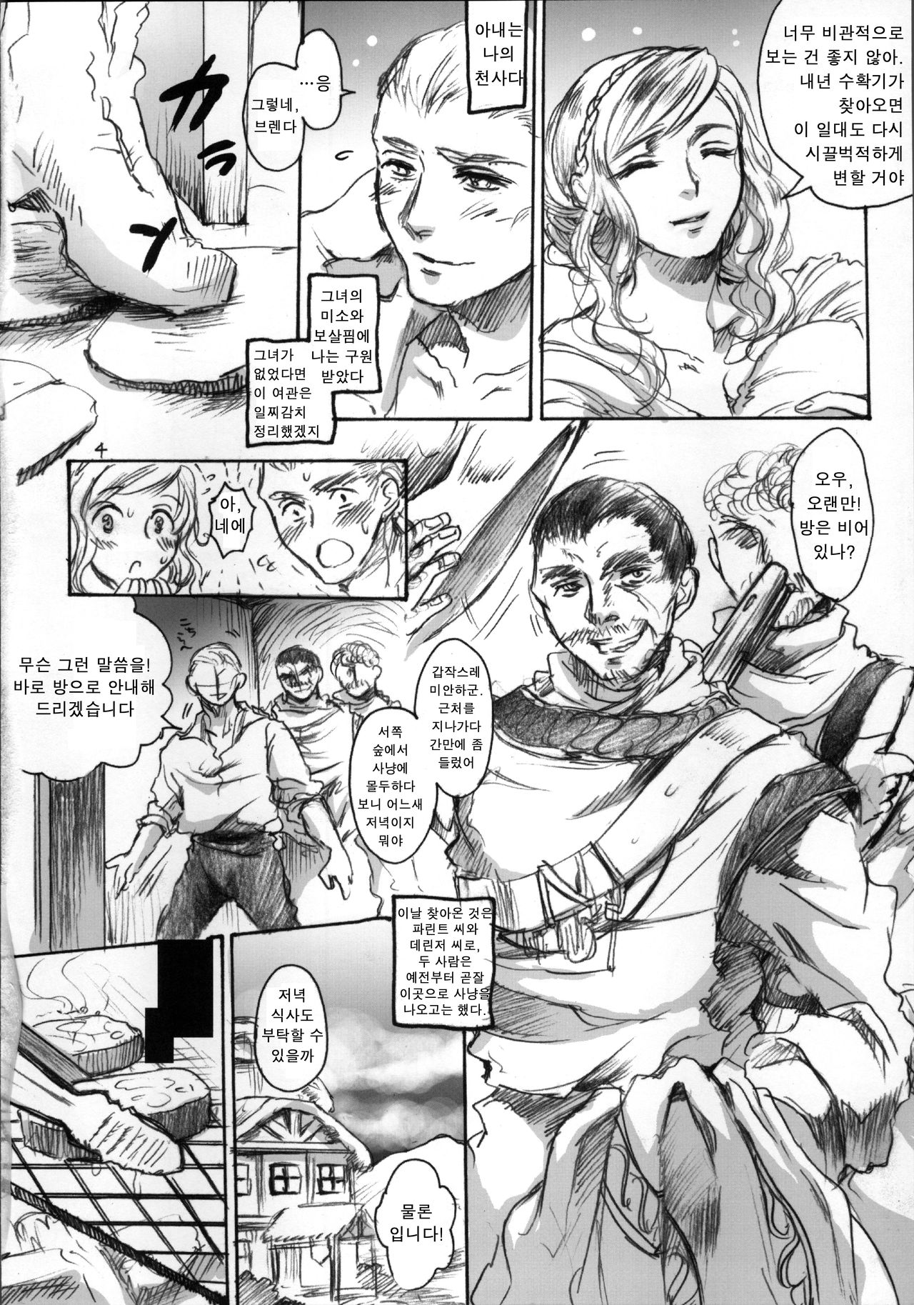 Daraku to Ryoushin | 타락과 양심 page 3 full