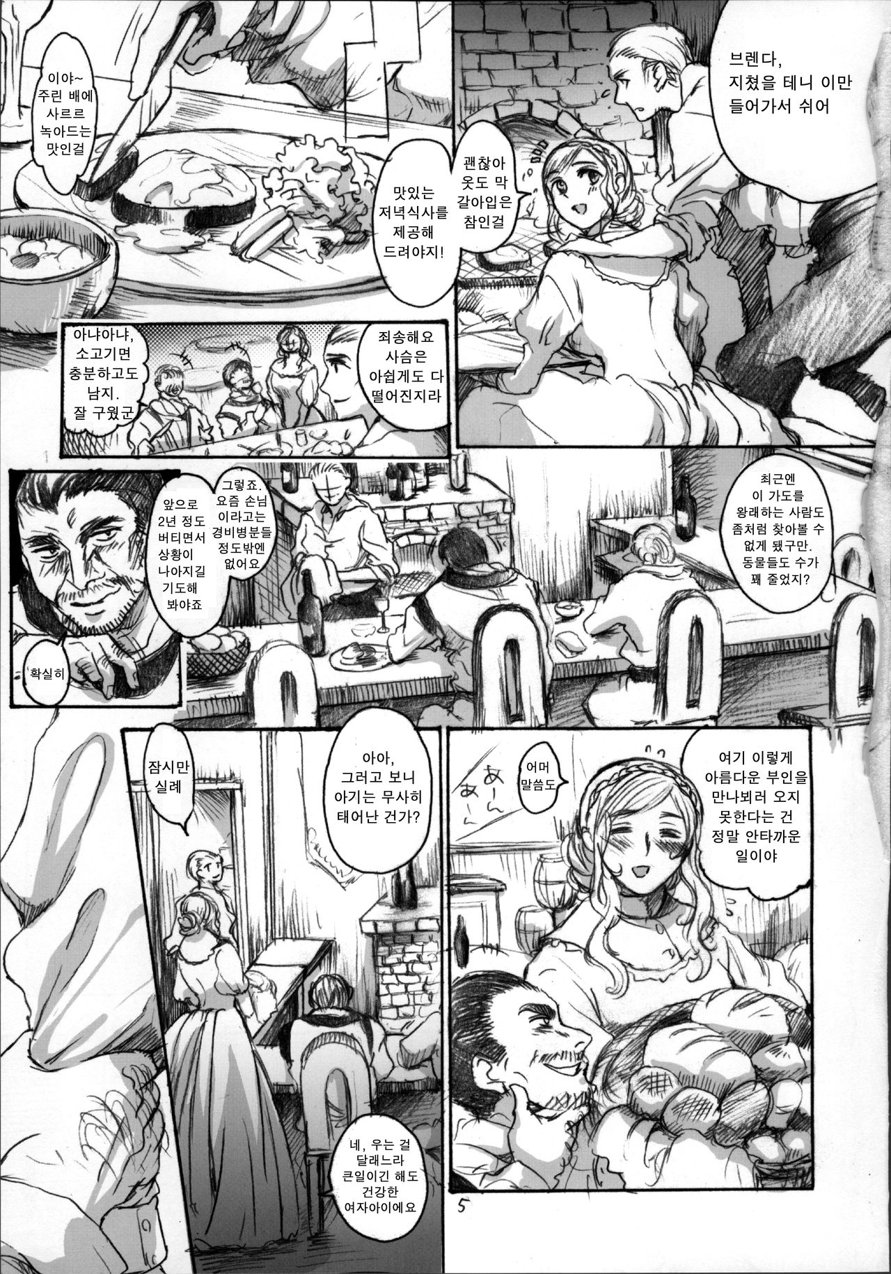 Daraku to Ryoushin | 타락과 양심 page 4 full