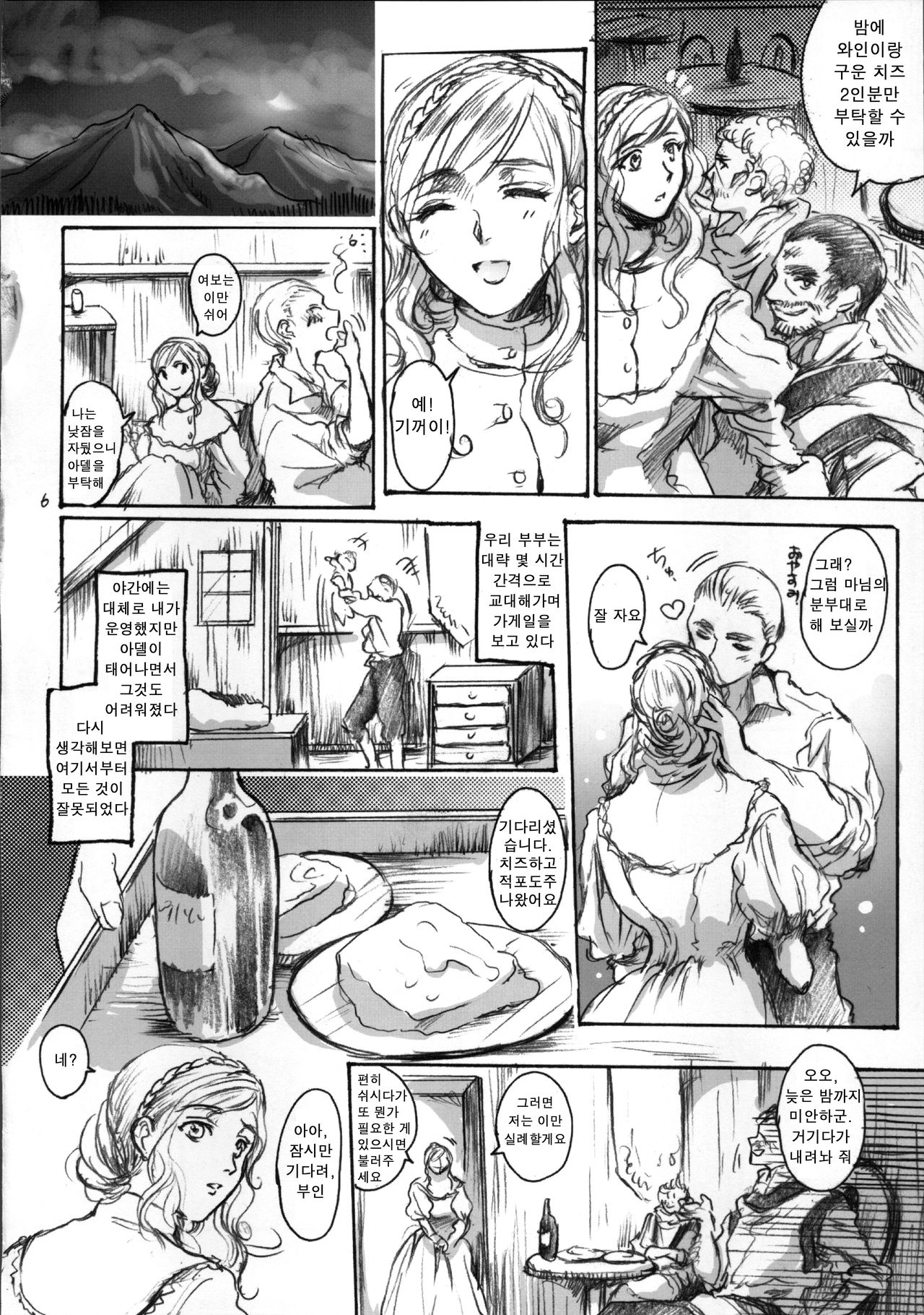 Daraku to Ryoushin | 타락과 양심 page 5 full