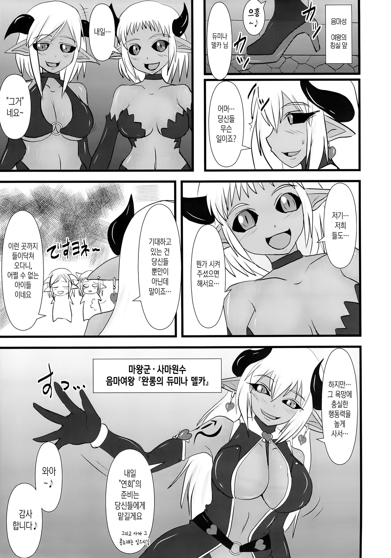 Shield Knight Elsain Vol. 14 "Succubus Ritual" page 4 full