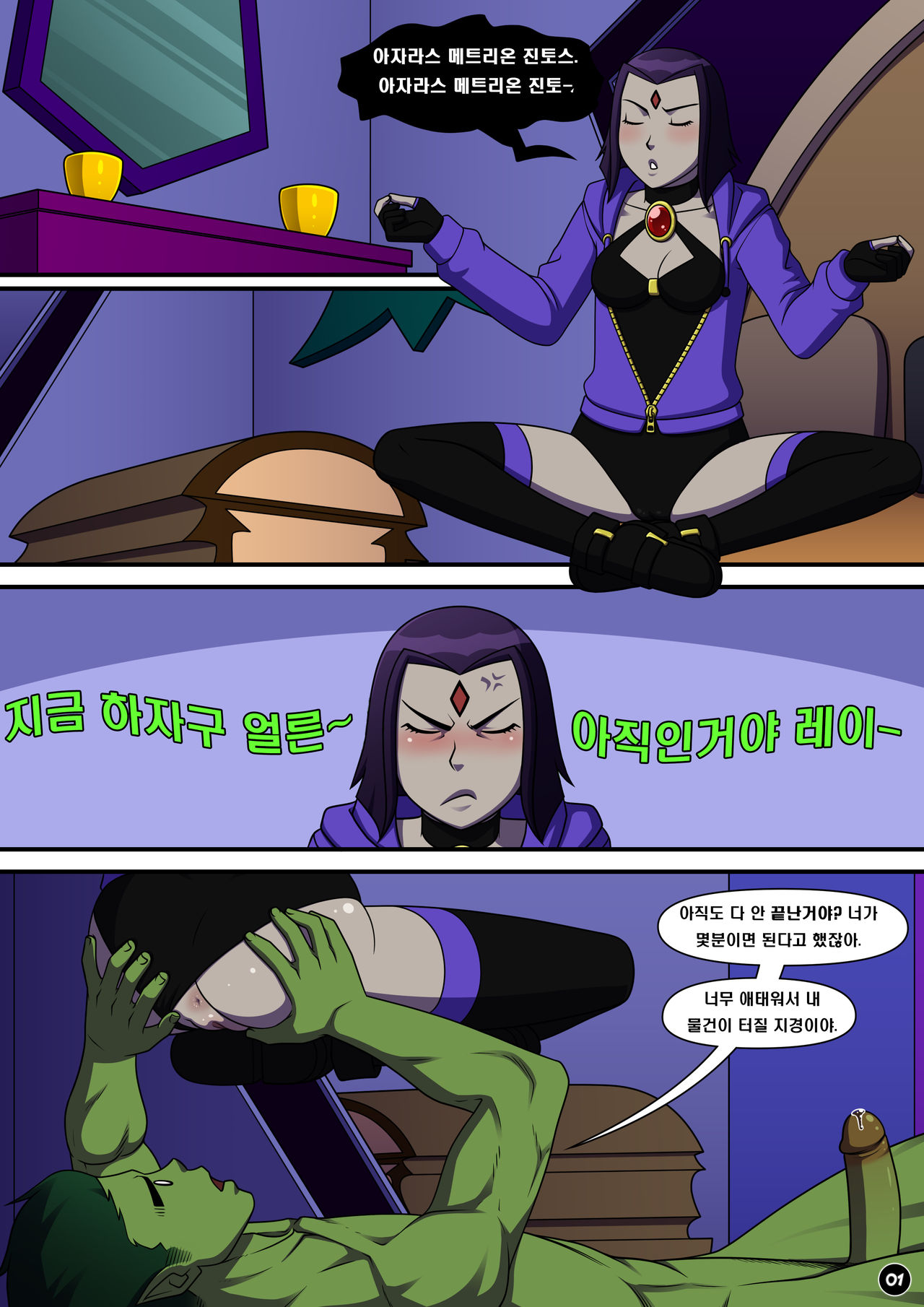 Empathic Impasse | 공감대 교착상태 page 2 full
