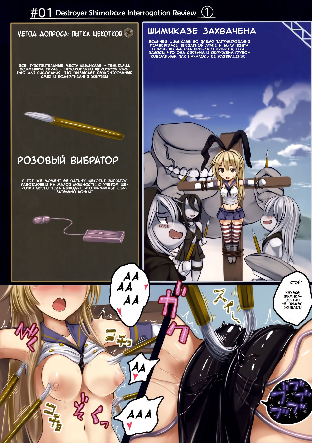 Kuchikukan Shimakaze Jinmon Chousho page 3 full