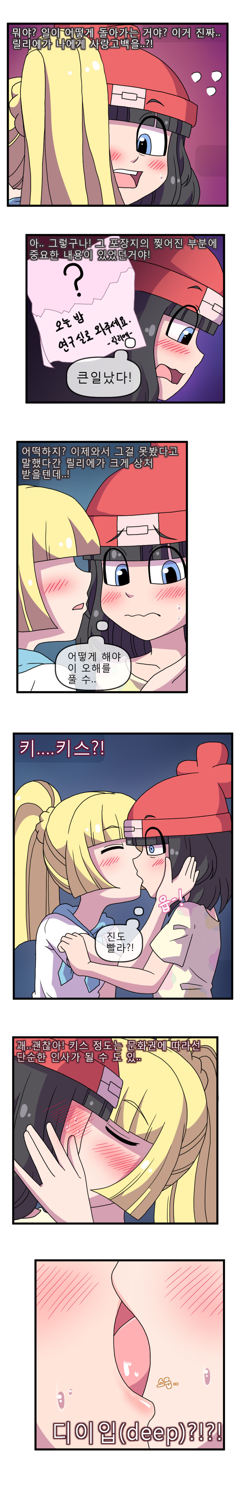Pokemon ADULT Moon 2 page 8 full