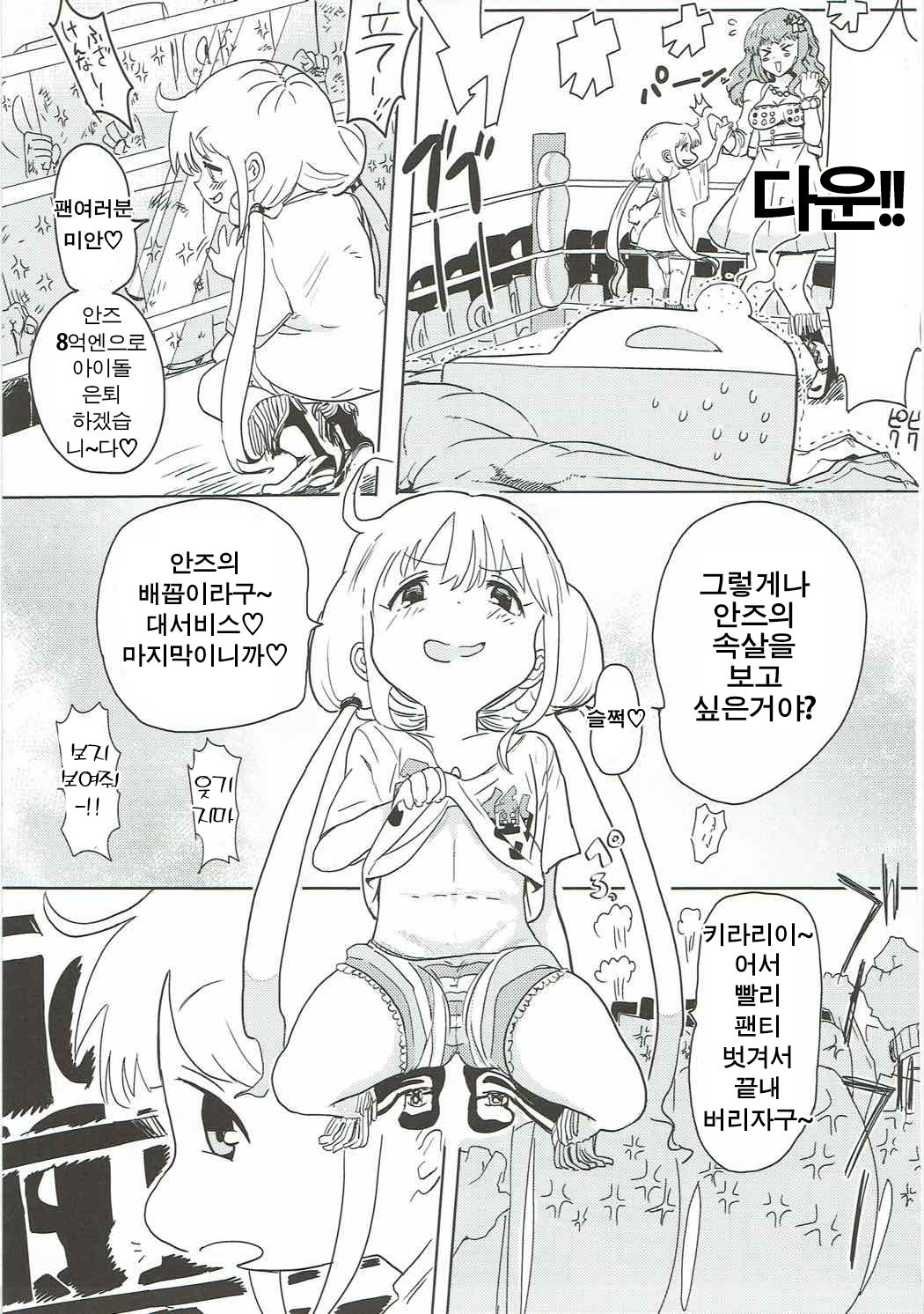 Anzu-chan to Tatakau | 안즈쨩과싸우다 page 10 full