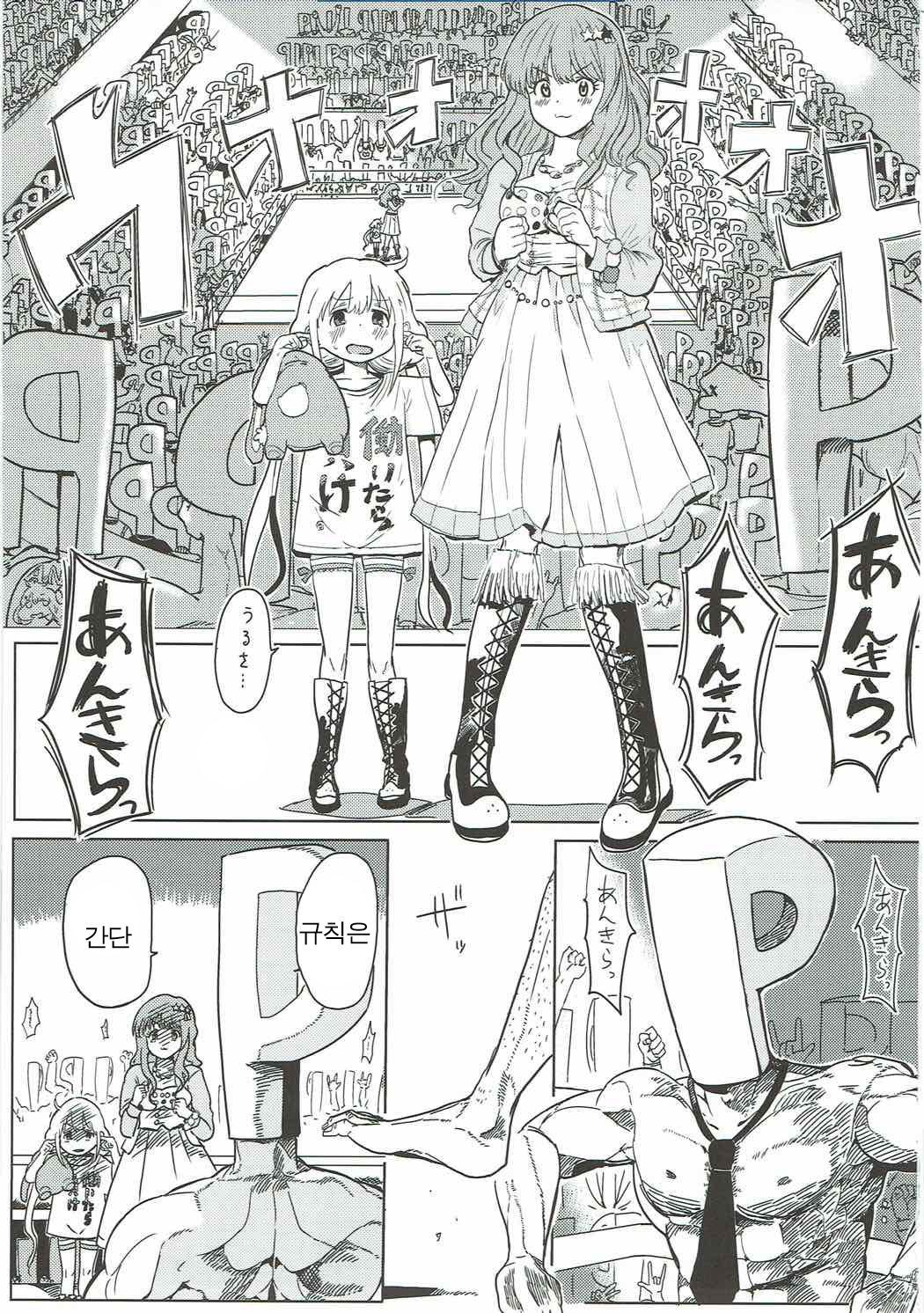 Anzu-chan to Tatakau | 안즈쨩과싸우다 page 2 full
