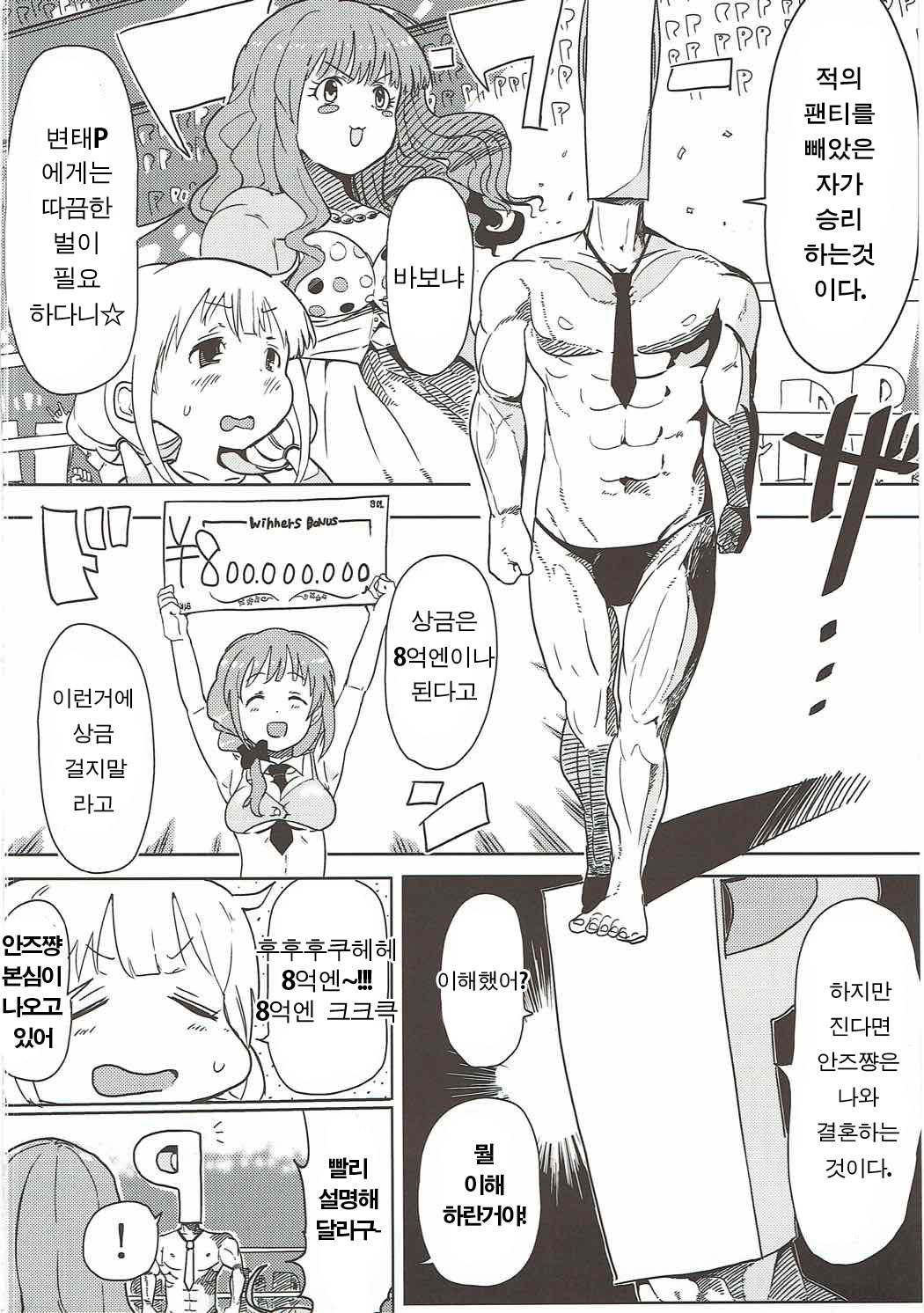 Anzu-chan to Tatakau | 안즈쨩과싸우다 page 3 full