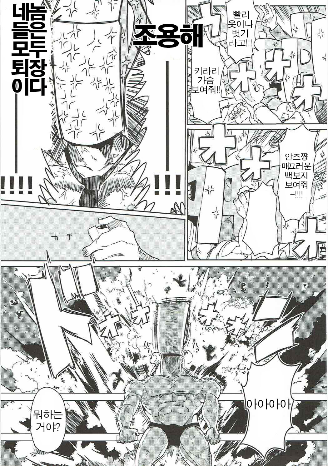 Anzu-chan to Tatakau | 안즈쨩과싸우다 page 4 full