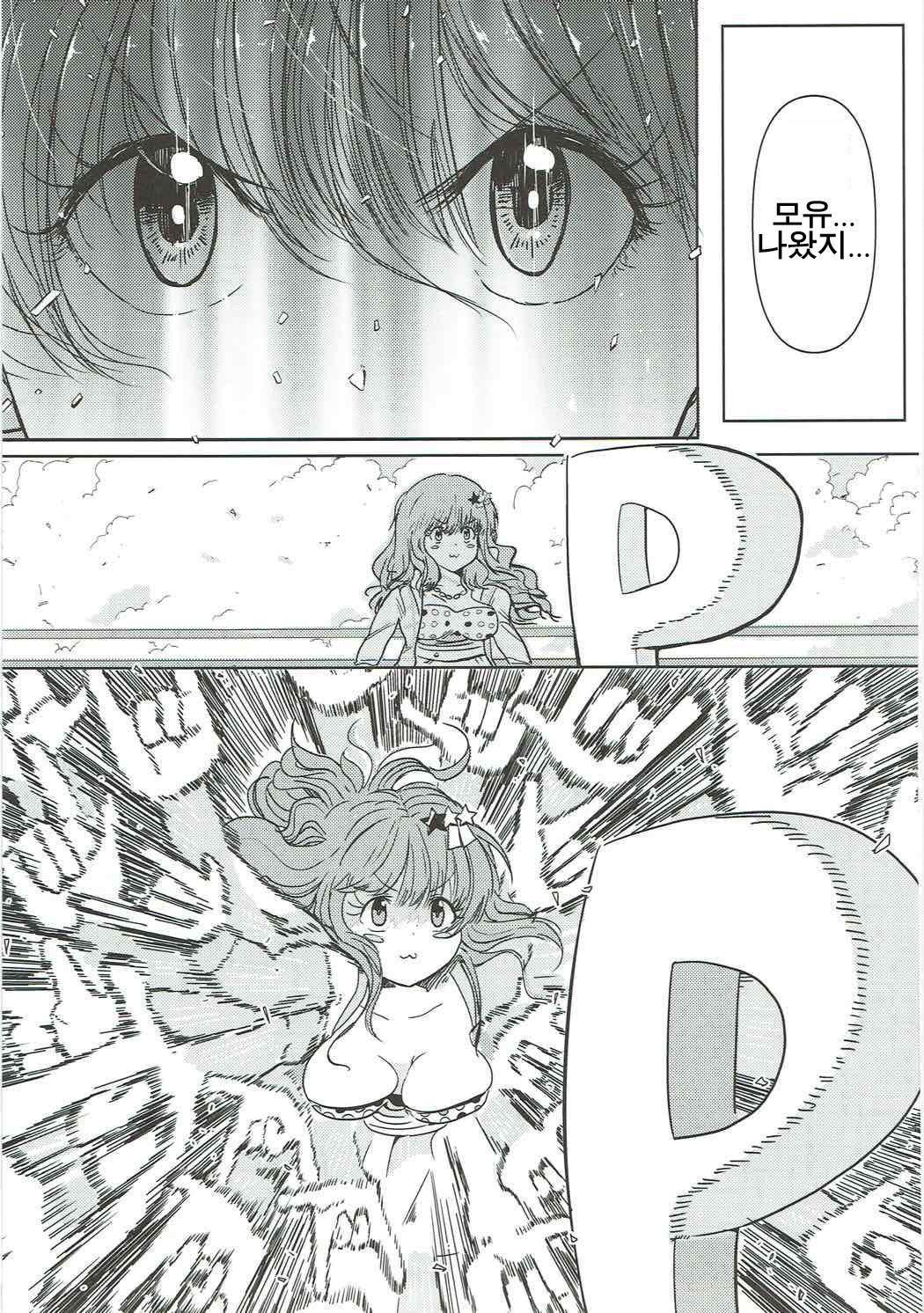 Anzu-chan to Tatakau | 안즈쨩과싸우다 page 6 full