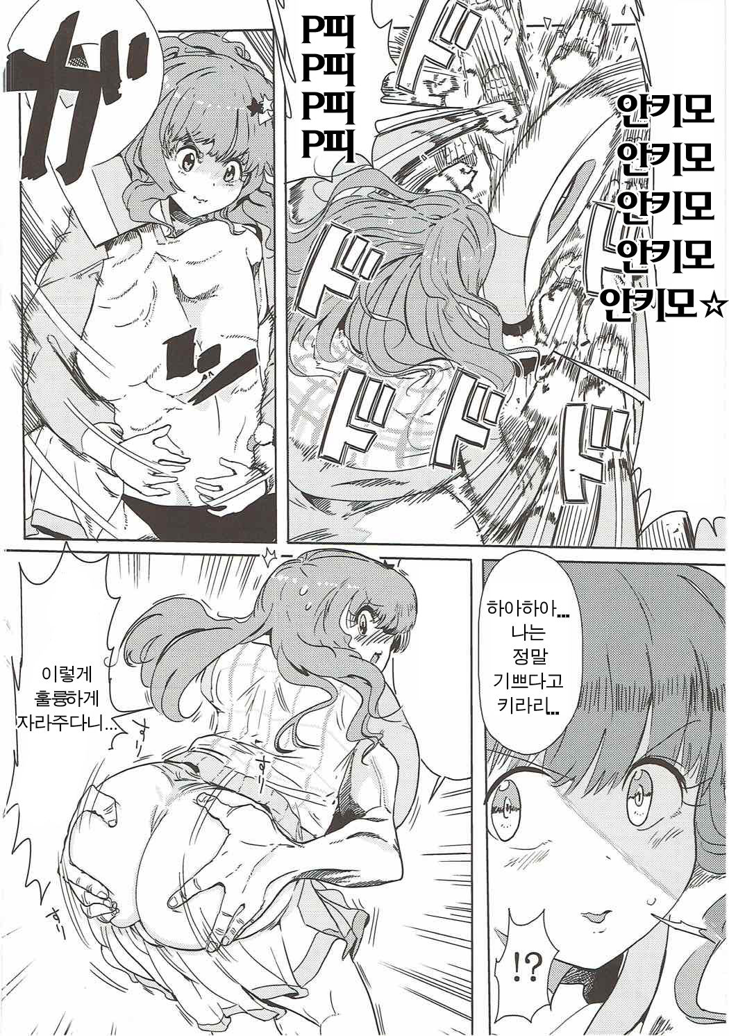 Anzu-chan to Tatakau | 안즈쨩과싸우다 page 7 full