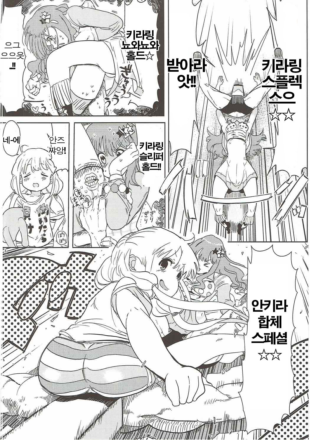 Anzu-chan to Tatakau | 안즈쨩과싸우다 page 9 full