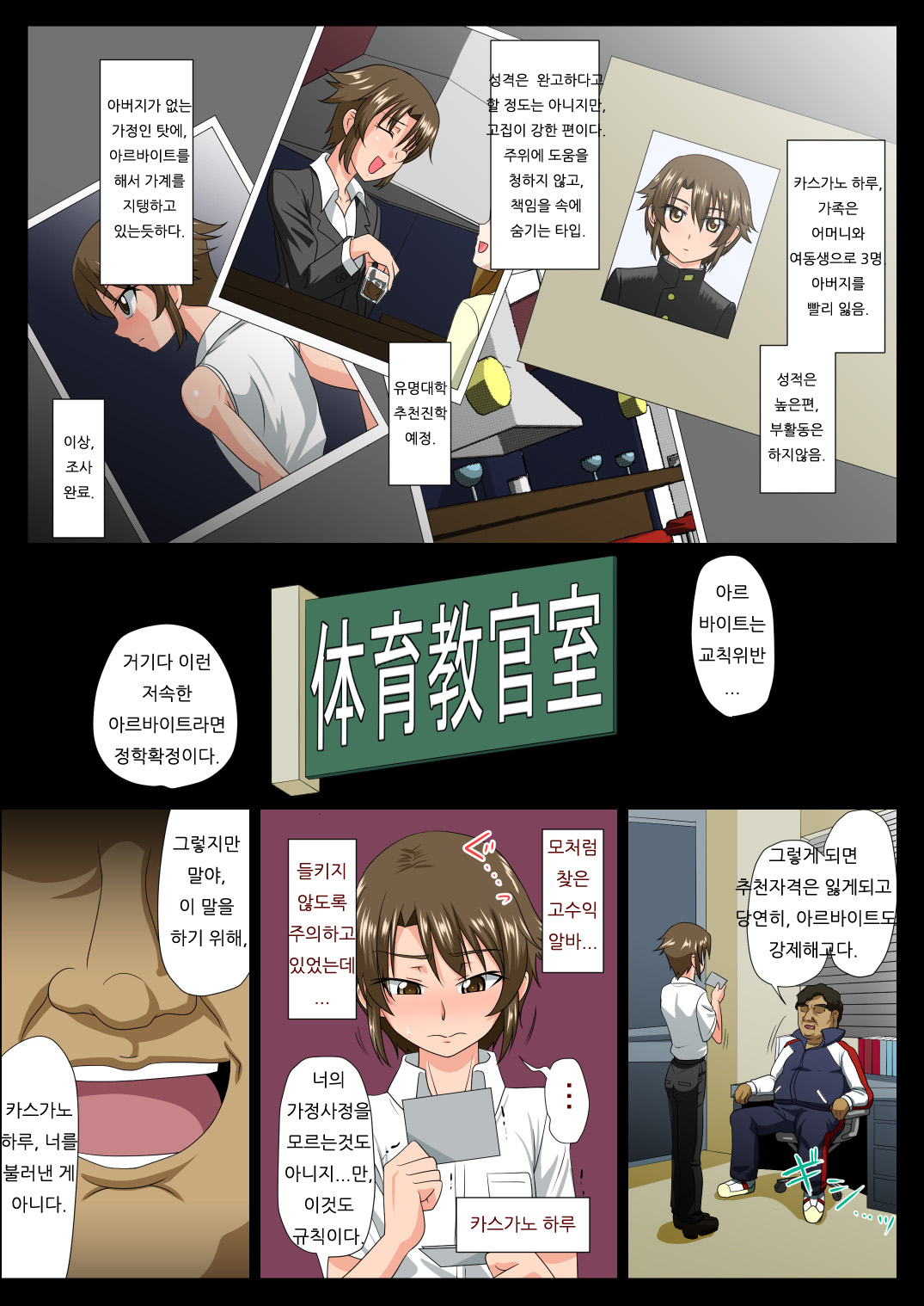 Kyousei Jyosou Enkou page 5 full