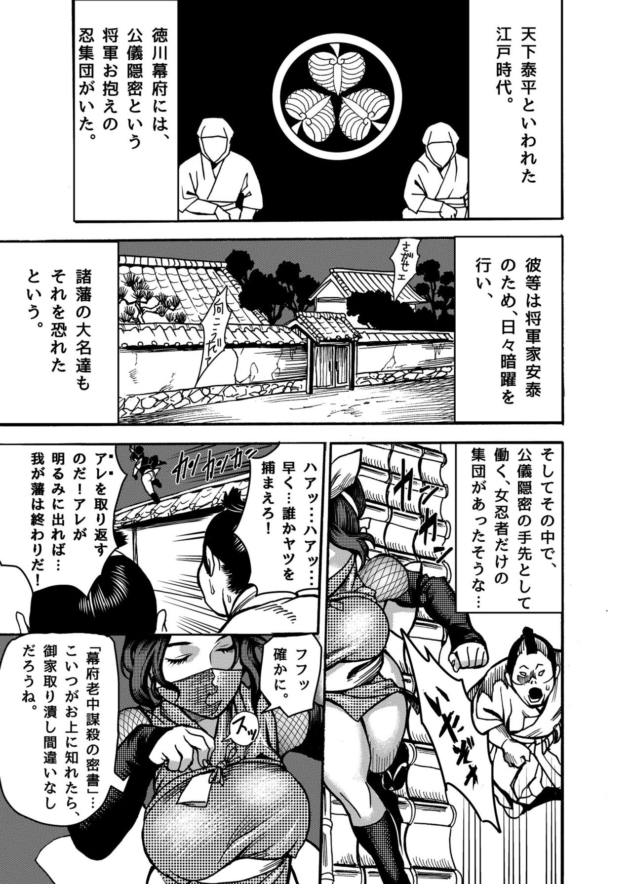 Kunoichi no Shitsukekata page 3 full