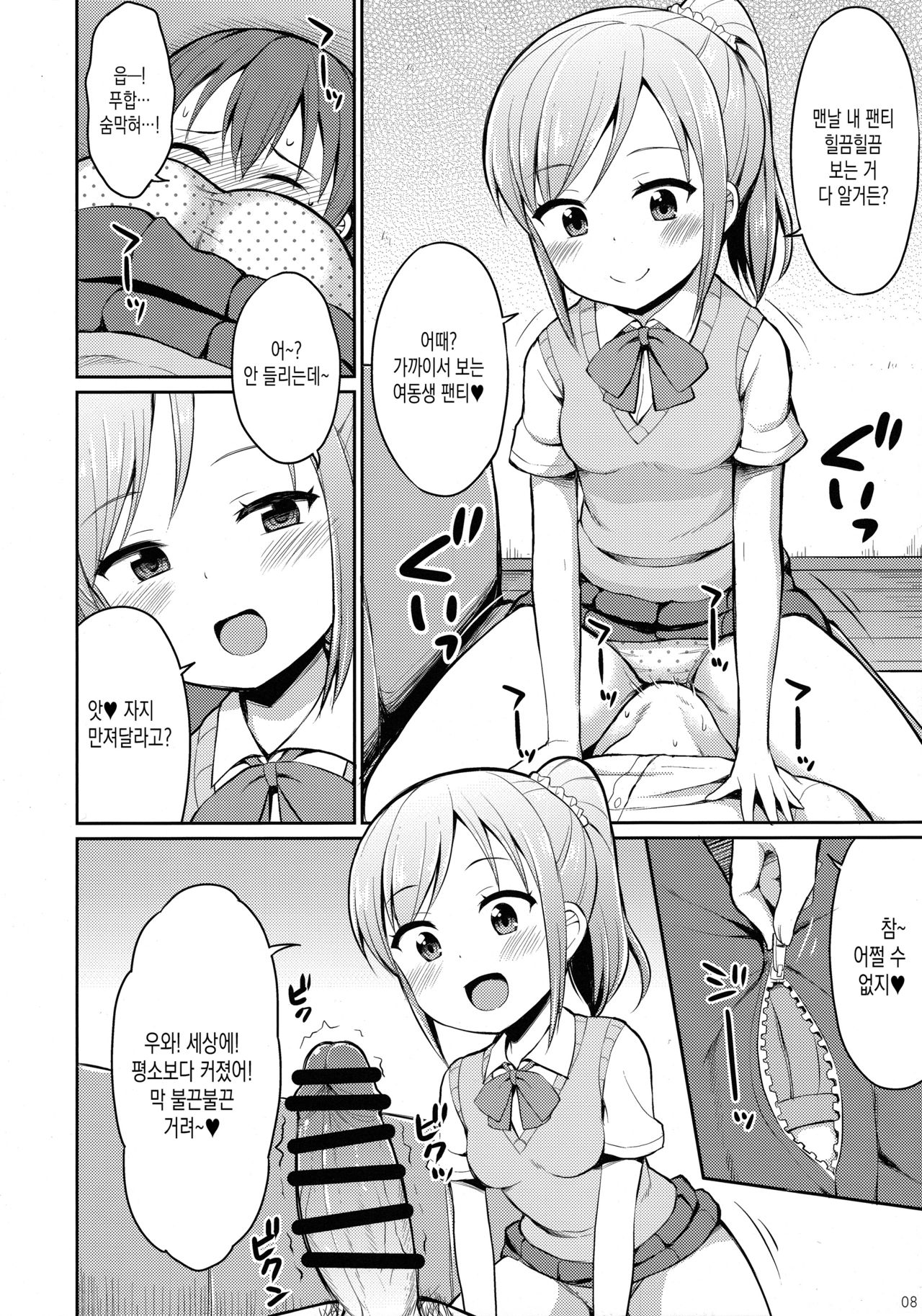 Hora Onii-chan no Suki na Pantsu dayo | 짜안♪ 오빠가 좋아하는 팬티야 page 7 full