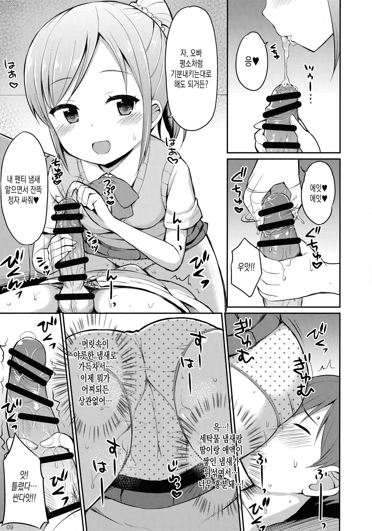 Hora Onii-chan no Suki na Pantsu dayo | 짜안♪ 오빠가 좋아하는 팬티야 page 8 full