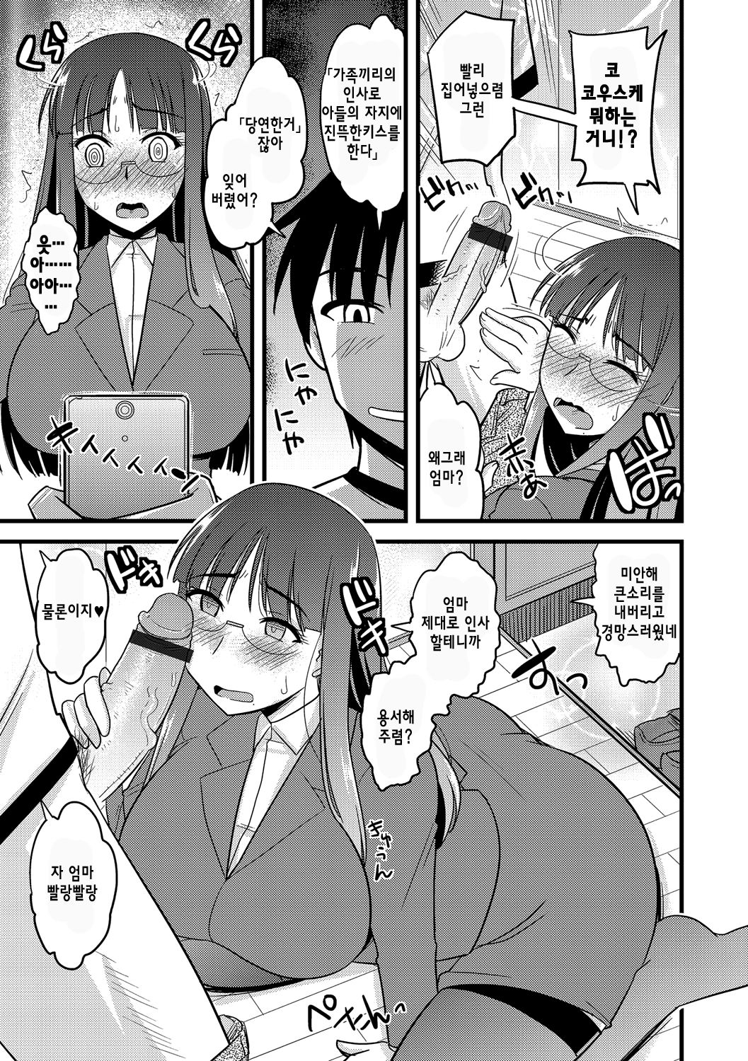 Ore to Kaa-san no Shiawase na Katei | 나와 엄마의 행복한 가정 page 10 full