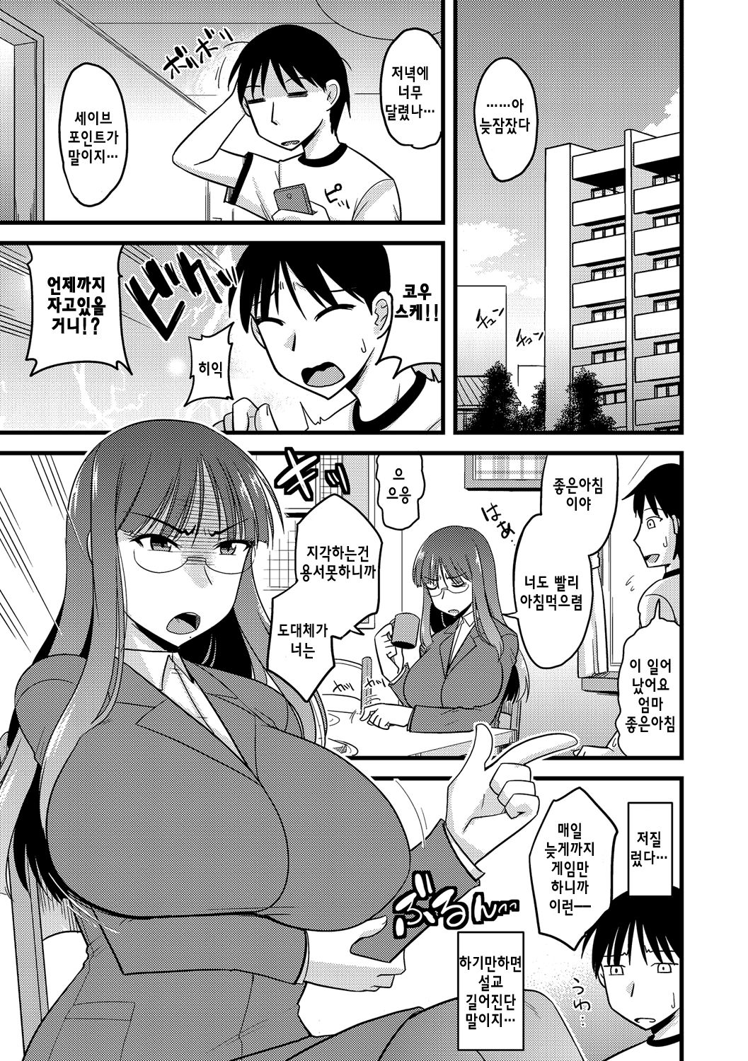 Ore to Kaa-san no Shiawase na Katei | 나와 엄마의 행복한 가정 page 4 full